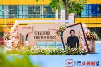 芝华仕头等舱沙发「全民升舱白皮书III」发布会于深圳圆满举行