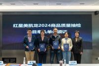 红星美凯龙联合21家国家权威检测机构启动商品质量抽检，为消费者建品质保障防护网