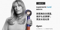 戴森发布Supersonic Nural™智能吹风机 开创“智能干发”新趋势