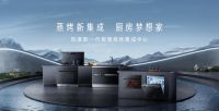 深度揭秘：中国高端新厨电专家，凯度如何诠释新定位