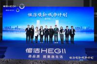 品质焕新，再谱新篇！恒洁焕新城市计划·银川站盛大启动