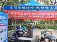 啄木鸟家庭维修节圆满收官，百城益修助创社会价值