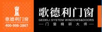 歌德利门窗携手鸣鉴策划，助推品牌建设再上新台阶！