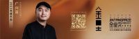 荣耀绽放 | 金堂奖 · 合肥 · 2023年度杰出合辑，洞察中国设计最高成就！