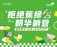 春日“出逃”，花式躺营， 跟着朝小华一起free！