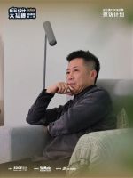 豪宅设计大揭秘·第10期 | 王星北：设计，需在设计之外