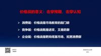 价格战席卷家居行业，所有老板都得补这门课！