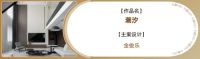 祝贺｜丽水两位设计师入选金堂奖2023年度全国杰出作品榜