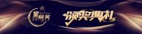 行业展会 | 第二届中国建博会（临朐）暨第十六届临朐家居门窗博览会欢迎晚会隆重举办！