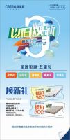 库斯家居应邀做客佛山电台，谈论如何展开“以旧焕新”行动