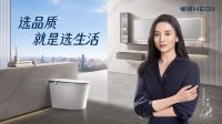 感恩回馈，全卫随心配！恒洁26周年庆震撼来袭