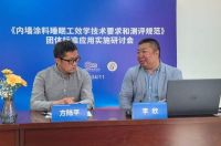 多乐士睡眠友好类涂料通过团体标准应用实施研讨
