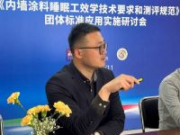 多乐士睡眠友好类涂料通过团体标准应用实施研讨