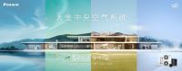 促经济，谋发展 | 大金荣获上海市静安区、闵行区经济贡献企业双料荣誉