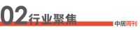 定制周刊·第130期|科凡正式官宣舒淇为全球品牌代言人