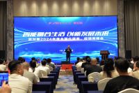 Partyhouse派对屋2024年度全国代理商、经销商峰会暨新品发布会圆满召开