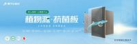 官宣！第八届“中品榜”板材十大品牌榜单公布，揭晓真实力品牌！