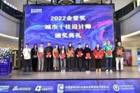 祝贺｜金堂奖洛阳多名设计师入选金堂奖2023年度城市十佳作品榜
