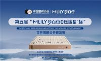 第五届梦百合杯决赛即将开赛：党毅飞、李轩豪的冠军争霸赛！