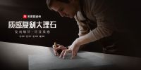 省钱轻松搭 51焕新家| 利家居瓷砖五一大促启动会燃情盛启！