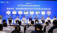 共话“储能高质量发展的市场机制和商业模式”暨研究成果发布