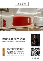 祝贺｜金堂奖聊城多名设计师入选金堂奖2023年度全国杰出作品榜