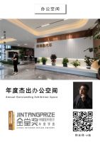 祝贺｜金堂奖聊城多名设计师入选金堂奖2023年度全国杰出作品榜