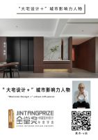 祝贺｜金堂奖聊城多名设计师入选金堂奖2023年度全国杰出作品榜