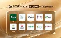 喜获“环保板材十大品牌”，桥牌板材用实力为自己代言