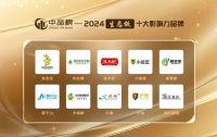 荣耀所归！苏木匠板材闪耀2024中品榜，摘得两项大奖！