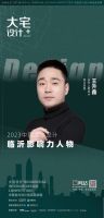 荣耀时刻｜金堂奖临沂多名设计师入选金堂奖城市十佳及中国大宅设计·临沂影响力人物榜单