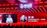 泰山石膏全球领跑者战略发布会隆重召开,领跑全新时代