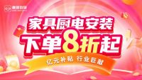 完成B轮融资的鲁班到家，亿元补贴拉开2024年最猛攻势