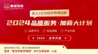 完成B轮融资的鲁班到家，亿元补贴拉开2024年最猛攻势