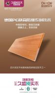 带你了解纯实木地暖地板
