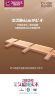 带你了解纯实木地暖地板