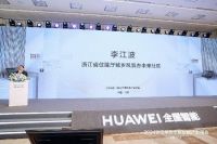 浙江华为全屋智能产业峰会圆满落幕，全力推进居家AI康养、智能化与数字化的未来家体验！
