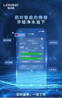 智能化浪潮中的新标杆：朗诗德云湃智能物联纯水机以科技引领净水新体验