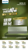 专享多项权益，飞利浦空调“以旧换新”至高补贴1200元