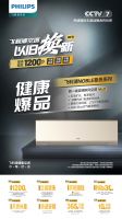 专享多项权益，飞利浦空调“以旧换新”至高补贴1200元