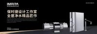 净水十大品牌爱玛特：创新驱动，品质共享