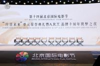 美克家居A.R.T.品牌十周年盛典在北影节开启 导演椅生动诠释银幕到家居的艺术融合