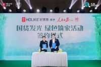 好莱客第十届426世界无醛日发布会圆满落幕，引领国民健康家居新风尚
