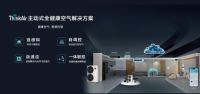 装修季收好这份中央空调选购指南，四季好空气主动抵达