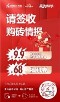 能强瓷砖×网红达人,全民乐享五一“价”期!