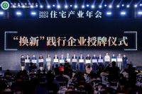 恒洁荣获2024红鼎奖最高奖并在中装协住宅产业年会分享焕新之道