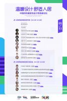 “温暖设计 舒适人居——中国供热展装饰设计师高峰论坛”将于2024中国供热展盛大启动