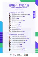 “温暖设计 舒适人居——中国供热展装饰设计师高峰论坛”将于2024中国供热展盛大启动