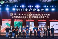 以设计力夯实家装企业核心竞争力 第七届CBDA住宅产业（红鼎）创新大赛结果正式发布