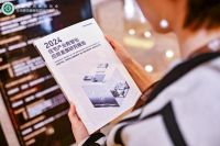 数智赋能，向新出发  《2024住宅产业数智化应用发展研究报告》正式发布